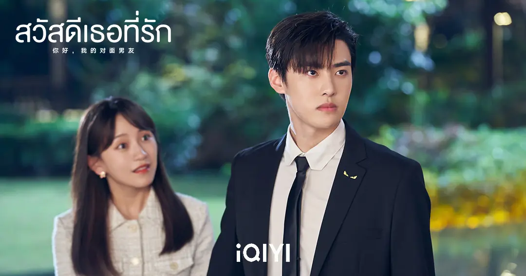 สวัสดีเธอที่รัก