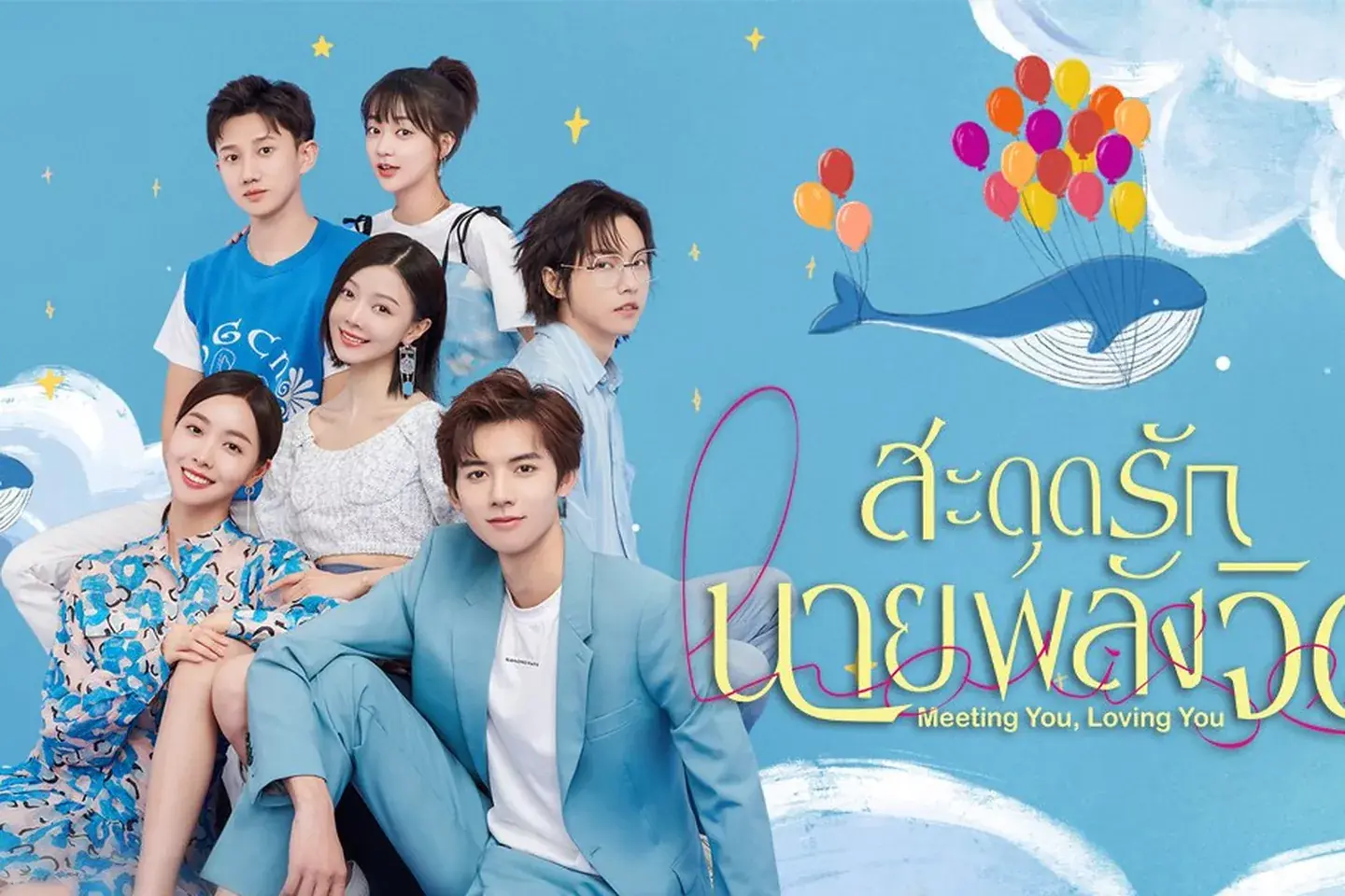 สะดุดรักนายพลังจิต