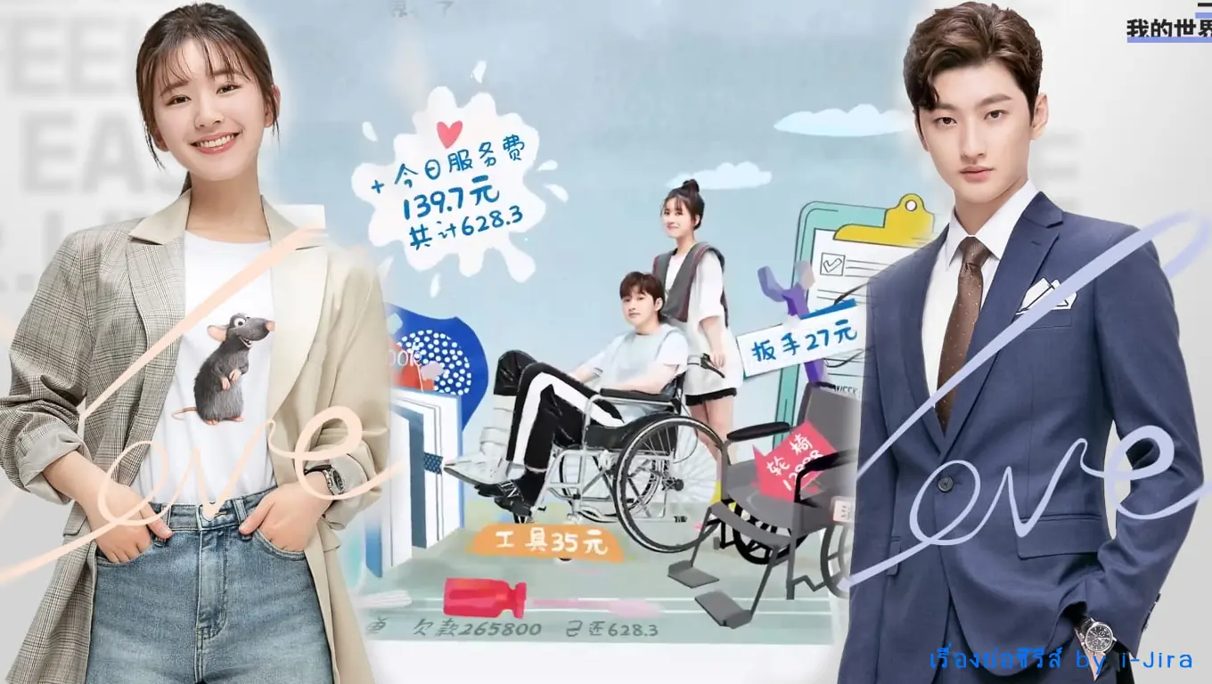 สะดุดรักมิสเตอร์หลิง