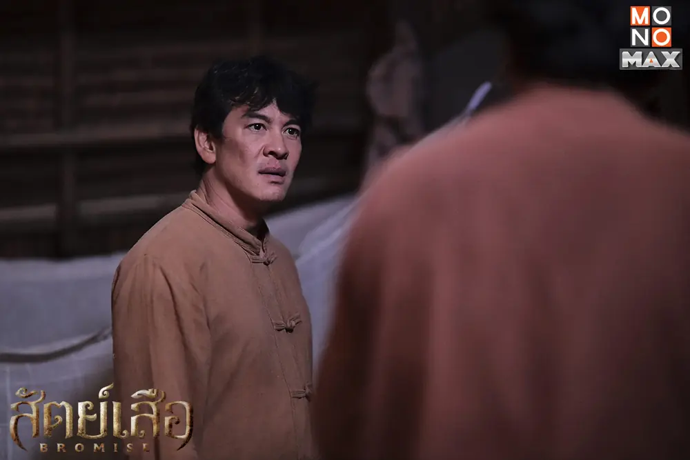 สัตย์เสือ