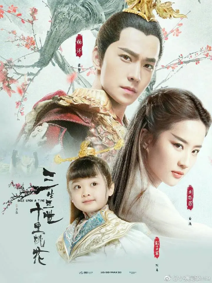 ดูหนังจีน Once Upon a Time สามชาติสามภพ ป่าท้อสิบหลี่ พากย์ไทย