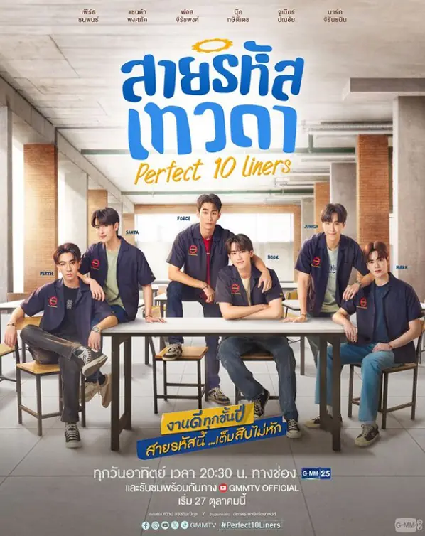 ดูซีรี่ย์ไทย Perfect 10 Liners (2024) สายรหัสเทวดา (เต็มเรื่อง)