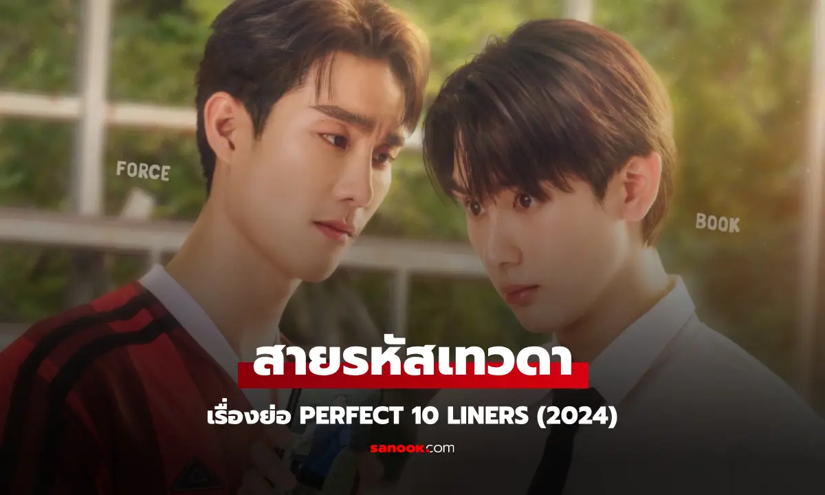 สายรหัสเทวดา