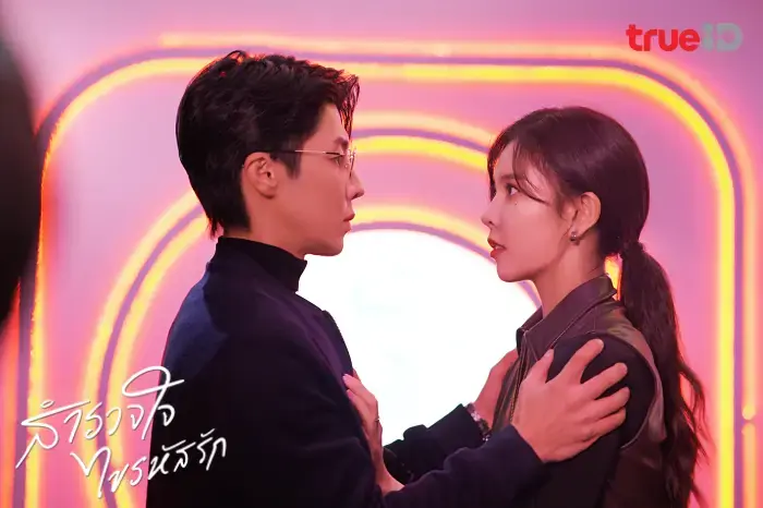 สำรวจใจไขรหัสรัก