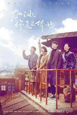 ดูซีรี่ย์จีน Mr. Fighting สู้ด้วยใจให้ถึงฝัน พากย์ไทย EP.1-44 (END)