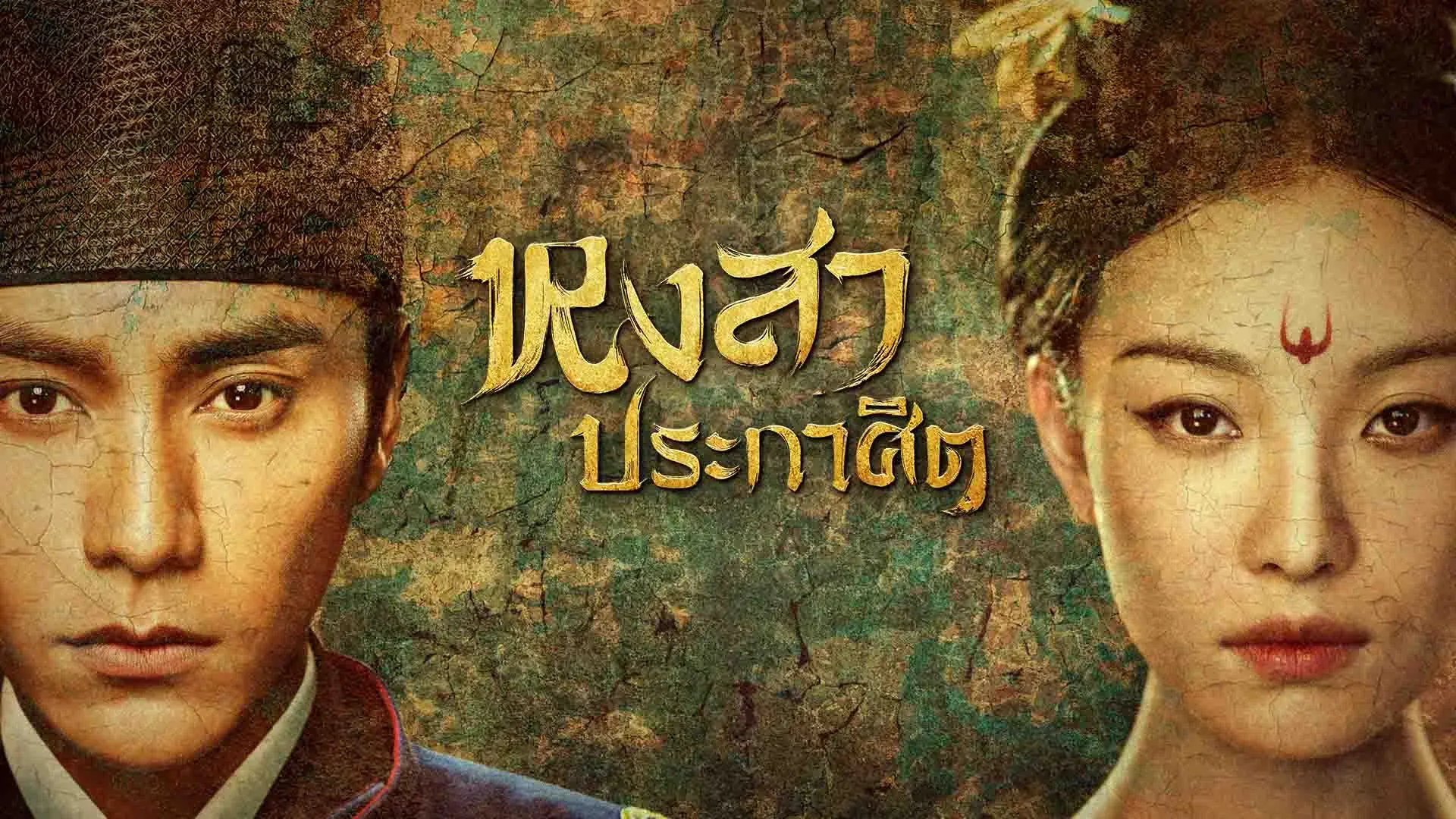 หงสาประกาศิต