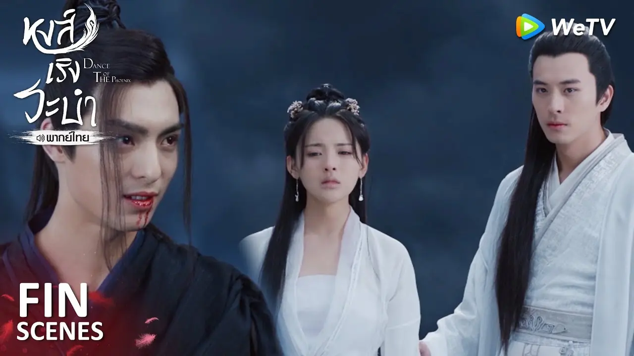 หงส์เริงระบำ