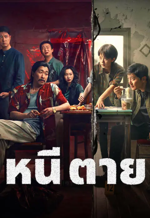 ดูซีรี่ย์จีน Drifting Away (2025) หนี ตาย พากย์ไทย (เต็มเรื่อง)