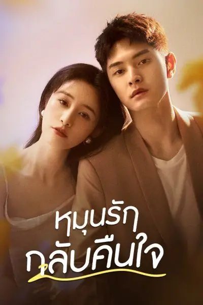 Fall in Love Again