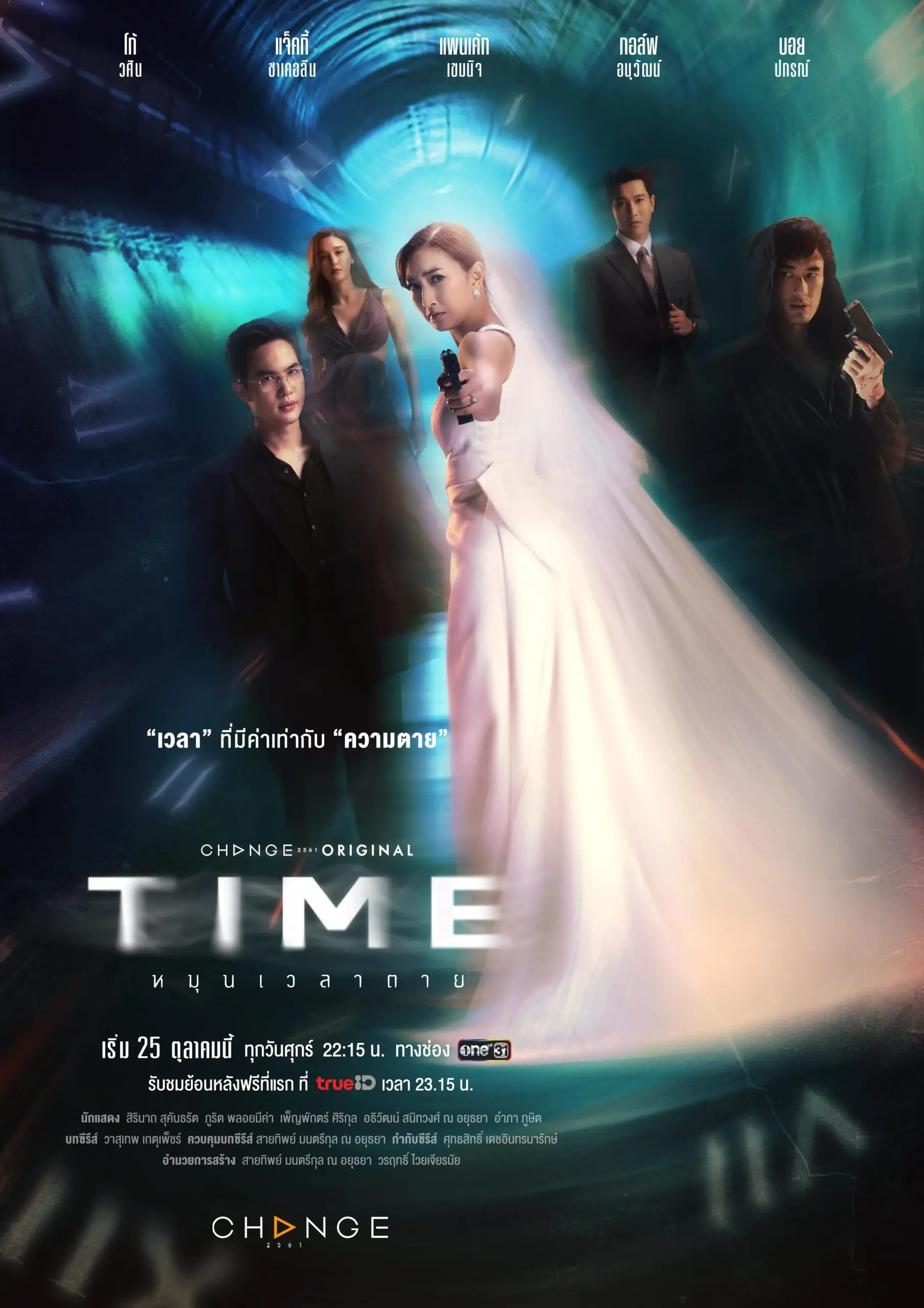 ดูละครไทย Time (2024) หมุนเวลาตาย ตอนที่ 1-13 (ครบทุกตอน)