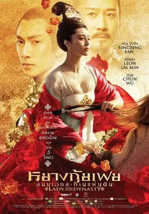 ดูหนังจีน Lady of the Dynasty (2015) หยางกุ้ยเฟย สนมเอกสะท้านเเผ่นดิน พากย์ไทย