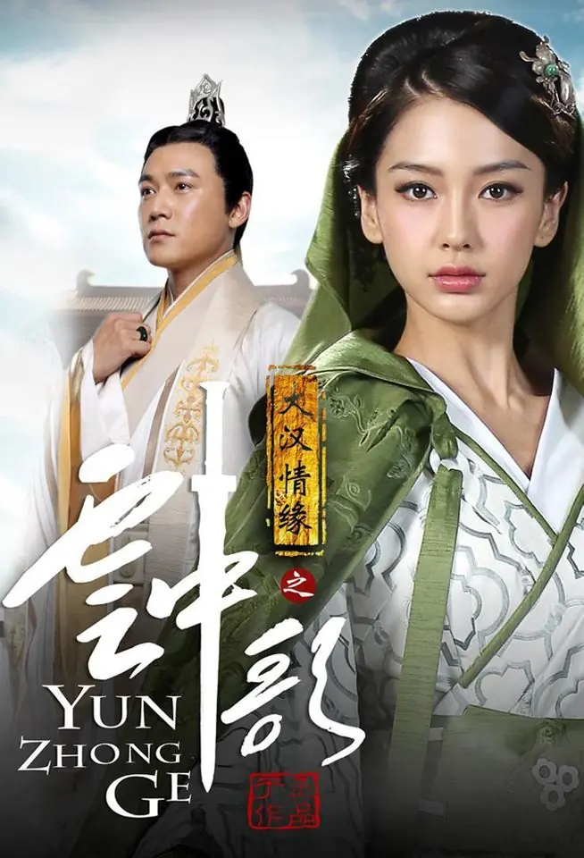 ดูซีรี่ย์ Love Yun Ge from The Desert หยุนเกอ ลิขิตรักทะเลทราย พากย์ไทย