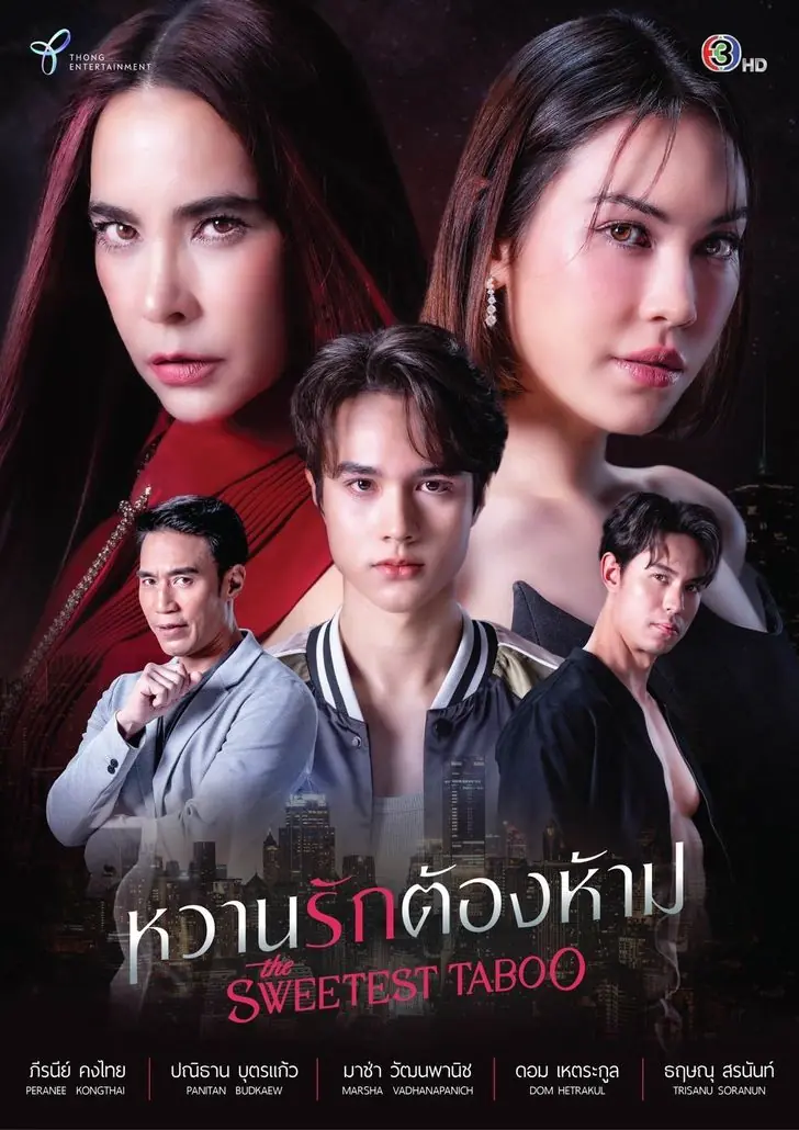 ดูละครไทย The sweetest taboo (2024) หวานรักต้องห้าม ตอนที่ 1-21 จบ