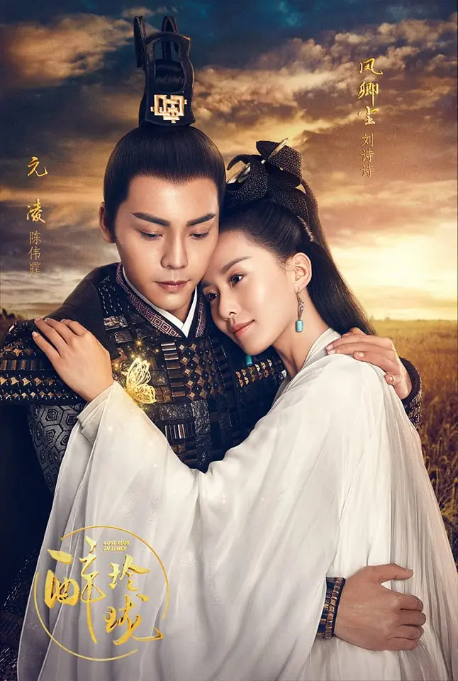 ดูซีรี่ย์ Lost Love In Times อภินิหารรักเหนือบัลลังก์ พากย์ไทย (END)