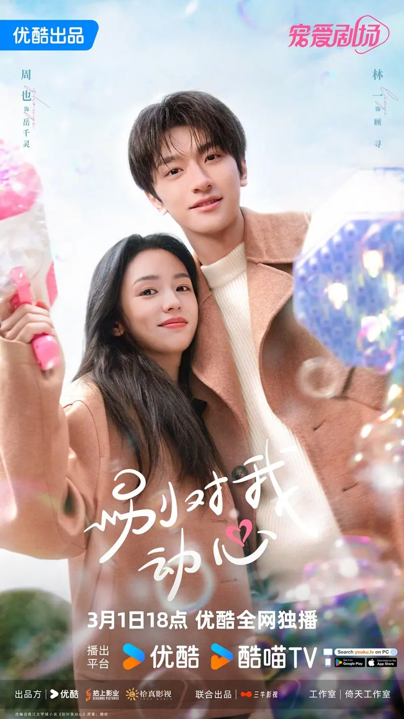 ดูซีรี่ย์ Everyone Loves Me อย่ารักฉันเลย พากย์ไทย ตอนที่ 1-24 (จบ)