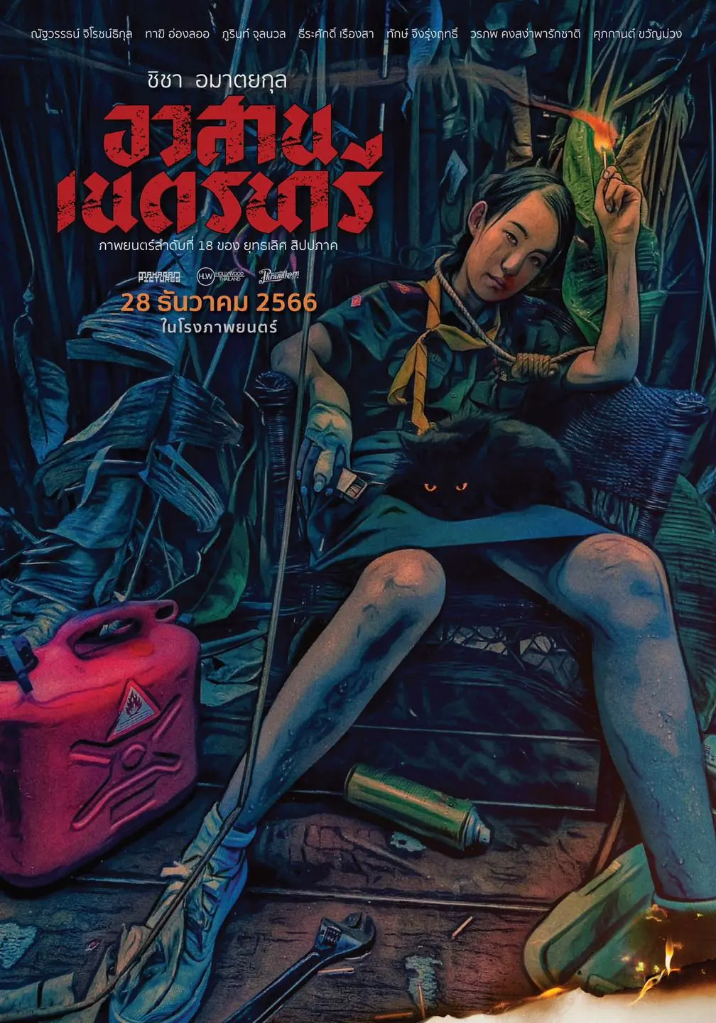 ดูหนัง Nednari (2020) อวสานเนตรนารี พากย์ไทย (เต็มเรื่อง)