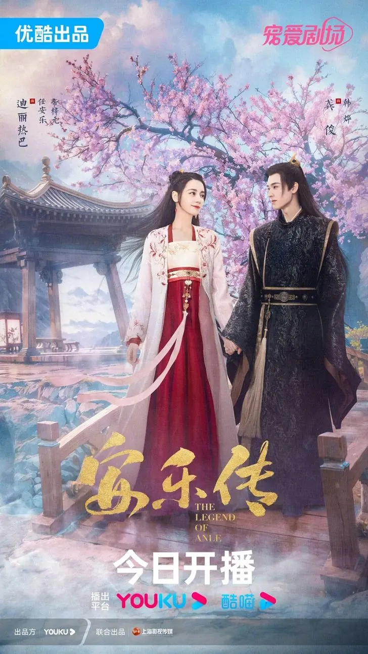 ดูซีรี่ย์จีน Legend of Anle (2023) อันเล่อจ้วน พากย์ไทย (เต็มเรื่อง)