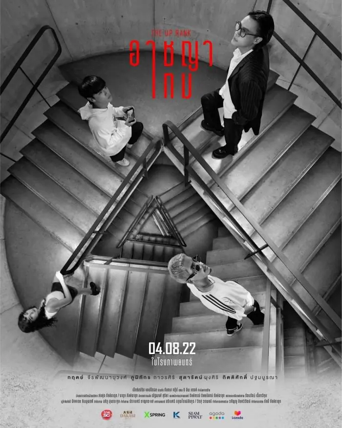 ดูหนังไทย The Up Rank (2022) อาชญาเกม พากย์ไทย (เต็มเรื่อง)