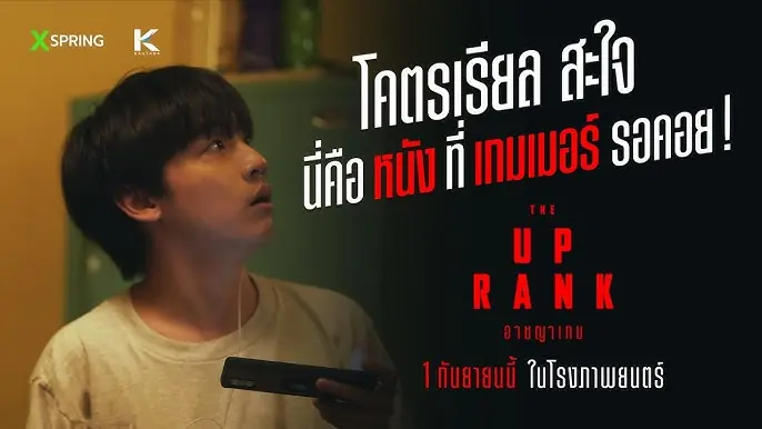 อาชญาเกม