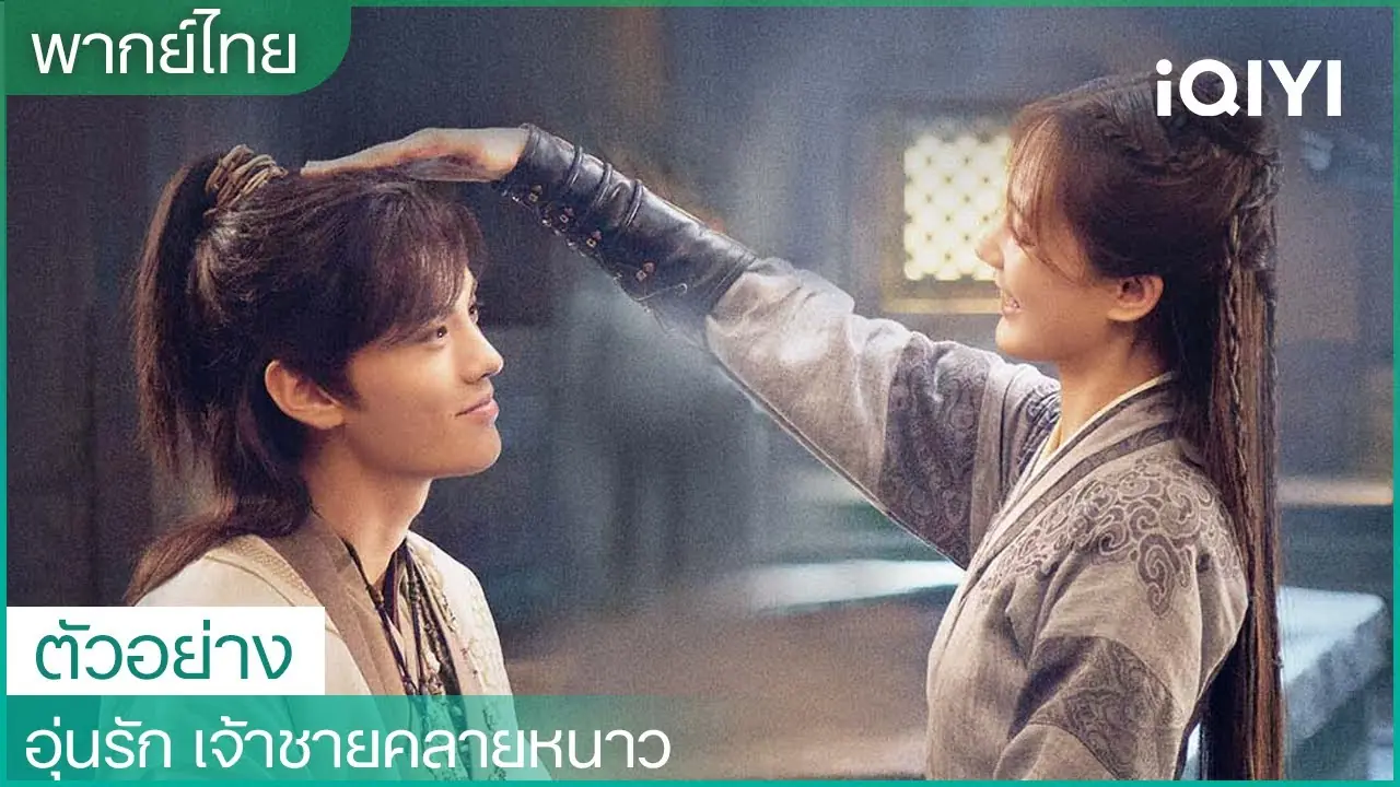 อุ่นรัก เจ้าชายคลายหนาว