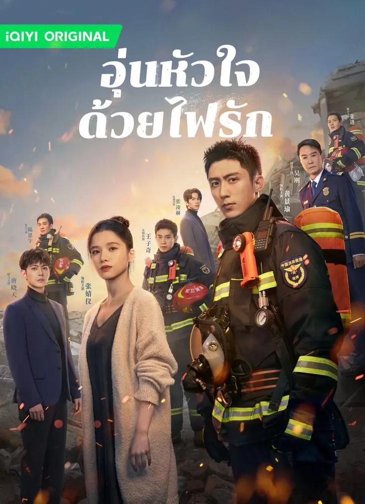 ดูซีรี่ย์ Bright Eyes in the Dark (2023) อุ่นหัวใจด้วยไฟรัก พากย์ไทย