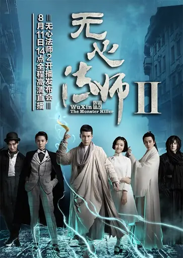 ดูซีรี่ย์ Wu Xin The Monster Killer อู๋ซิน จอมขมังเวทย์ ภาค2 พากย์ไทย