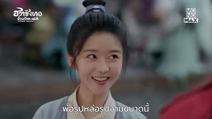 ฮวาชิงเกอ ป่วนรักทะลุมิติ
