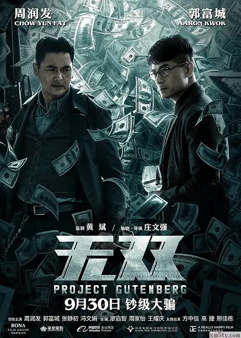 ดูหนัง Project Gutenberg เกมหักเหลี่ยม เฉือนคม พากย์ไทย (เต็มเรื่อง)