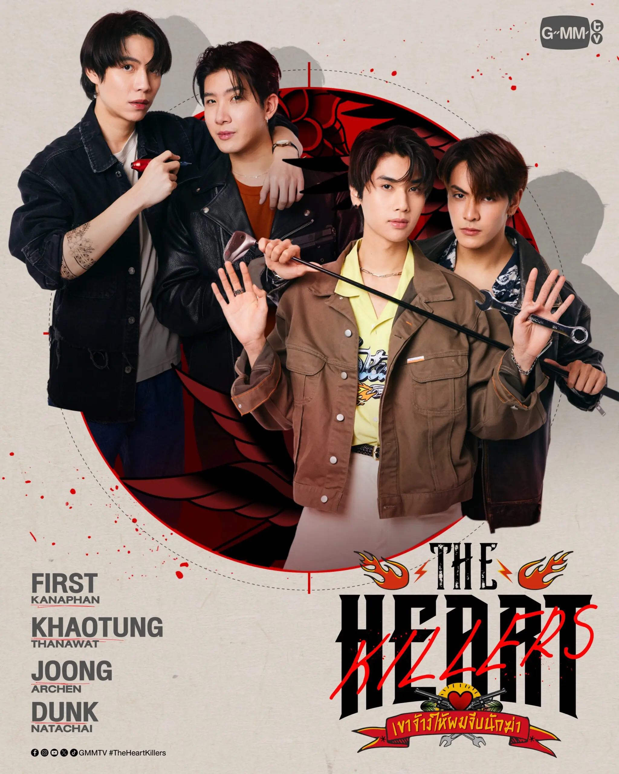 ดูซีรี่ย์ไทย The Heart Killers (2024) เขาจ้างให้ผมจีบนักฆ่า จบเรื่อง