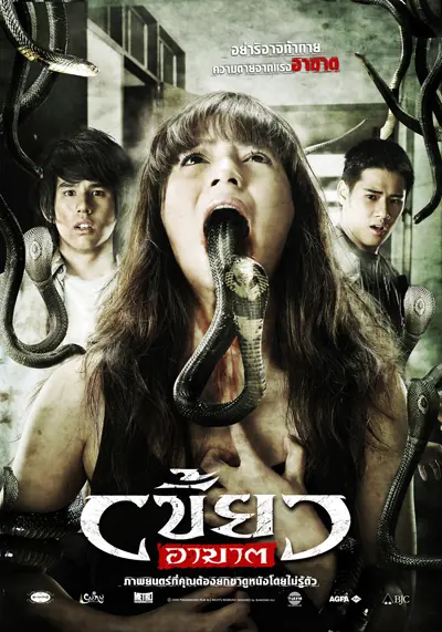 ดูหนังไทย | เขี้ยวอาฆาต The Intruder (2010) พากย์ไทย (เต็มเรื่อง)