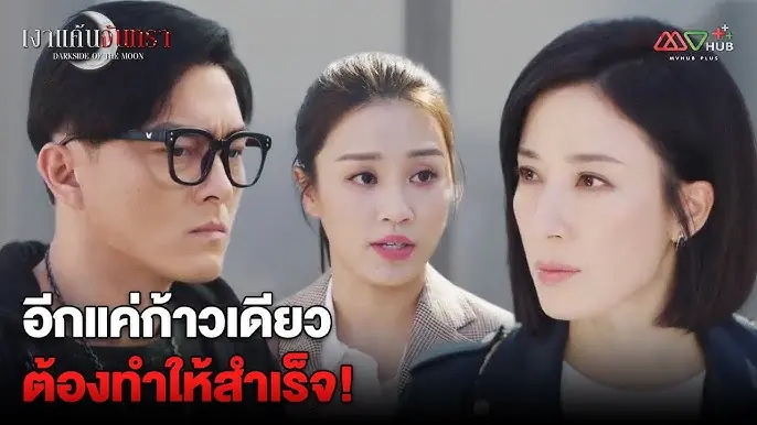 เงาแค้นจันทรา