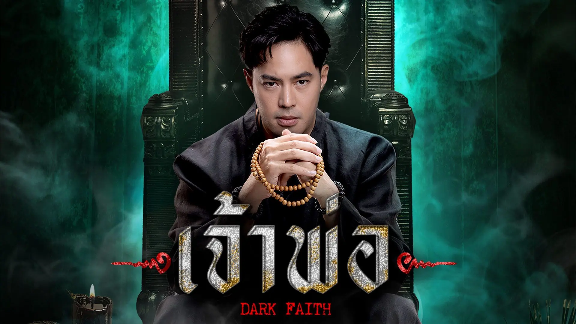 เจ้าพ่อ