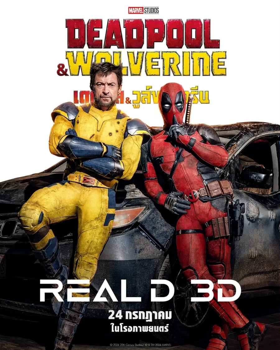ดูหนัง Deadpool & Wolverine เดดพูล & วูล์ฟเวอรีน พากย์ไทย จบเรื่อง