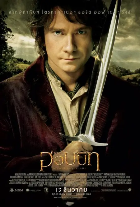 ดูหนัง The Hobbit 1 เดอะ ฮอบบิท ตอน การผจญภัยสุดคาดคิด พากย์ไทย