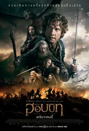 ดูหนัง The Hobbit 3 เดอะ ฮอบบิท ภาค3 สงคราม 5 ทัพ พากย์ไทย END
