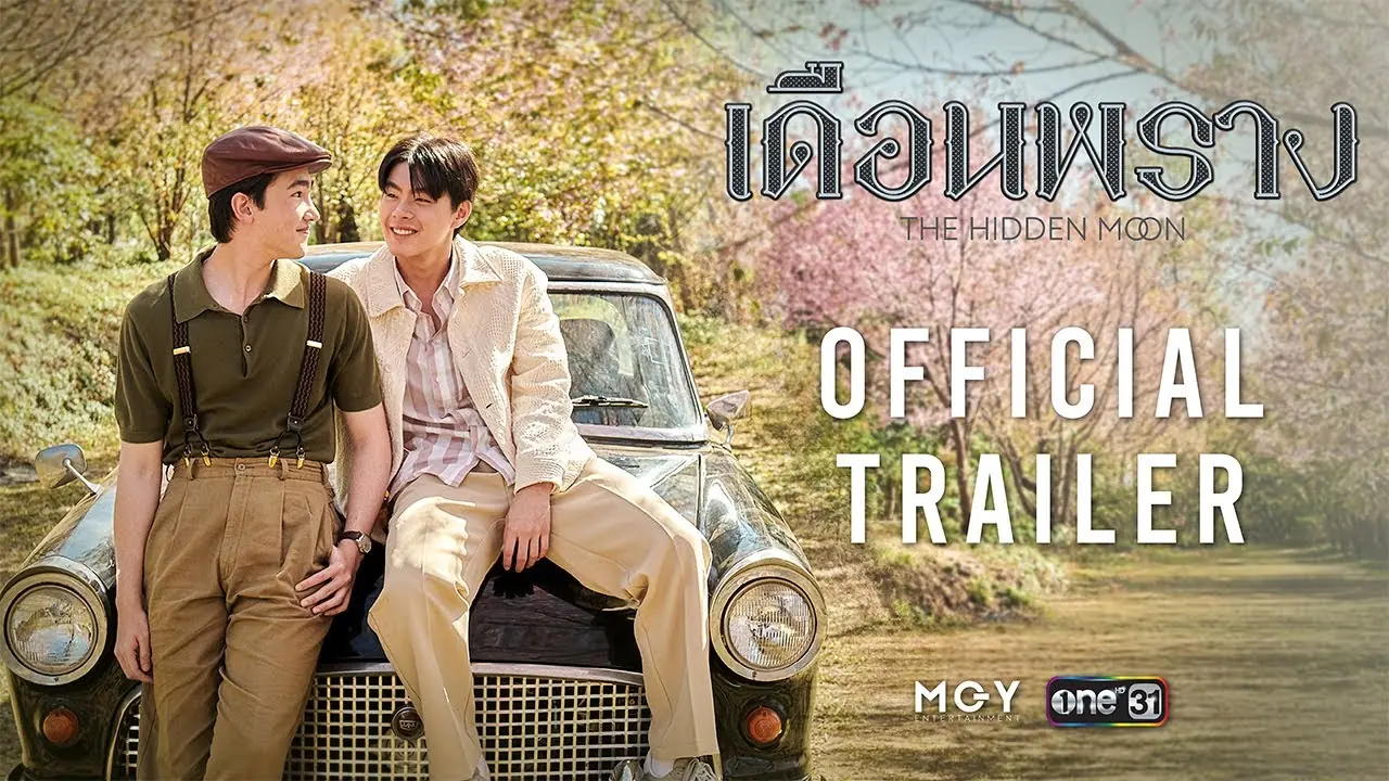 เดือนพราง