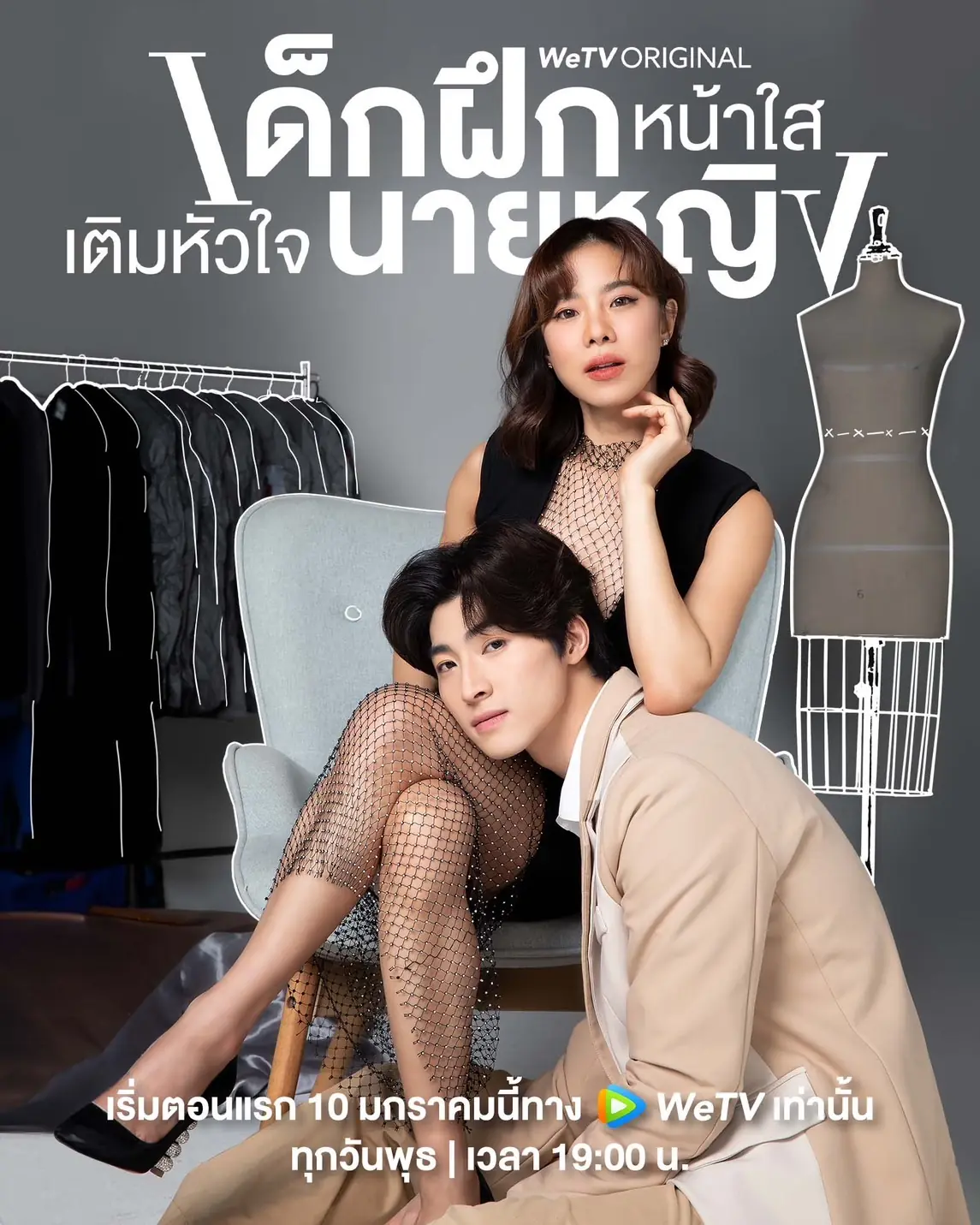 ดูละคร Intern in My Heart (2024) เด็กฝึกหน้าใส เติมหัวใจนายหญิง END