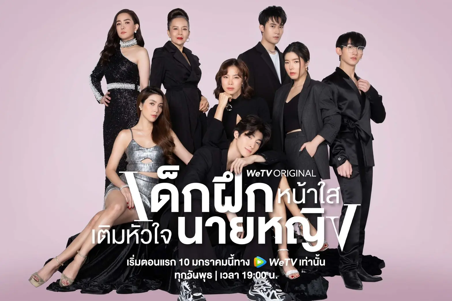เด็กฝึกหน้าใส เติมหัวใจนายหญิง