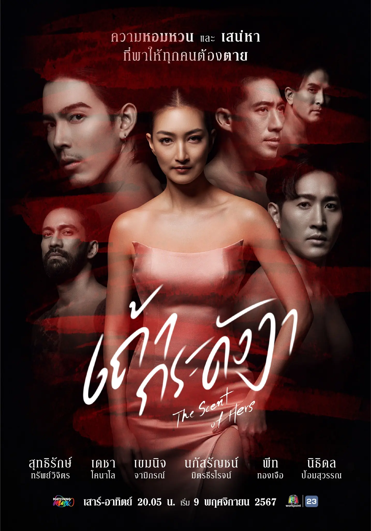 ดูละครไทย The Scent of Hers (2024) เถ้ากระดังงา ตอนที่ 1-21 จบ