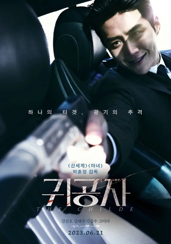 ดูหนังเกาหลี The Childe (2023) เทพบุตร ล่านรก พากย์ไทย จบเรื่อง