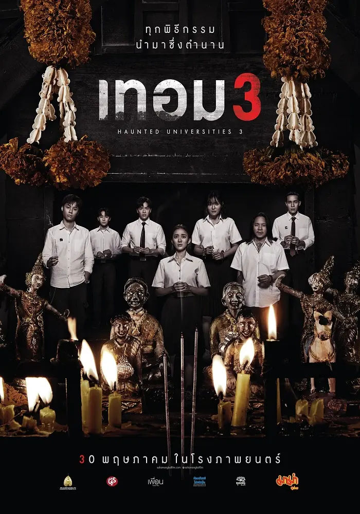 ดูหนังไทย Haunted Universities 3 (2024) เทอม 3 (เต็มเรื่อง)
