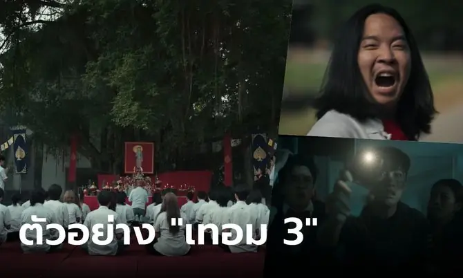 เทอม 3