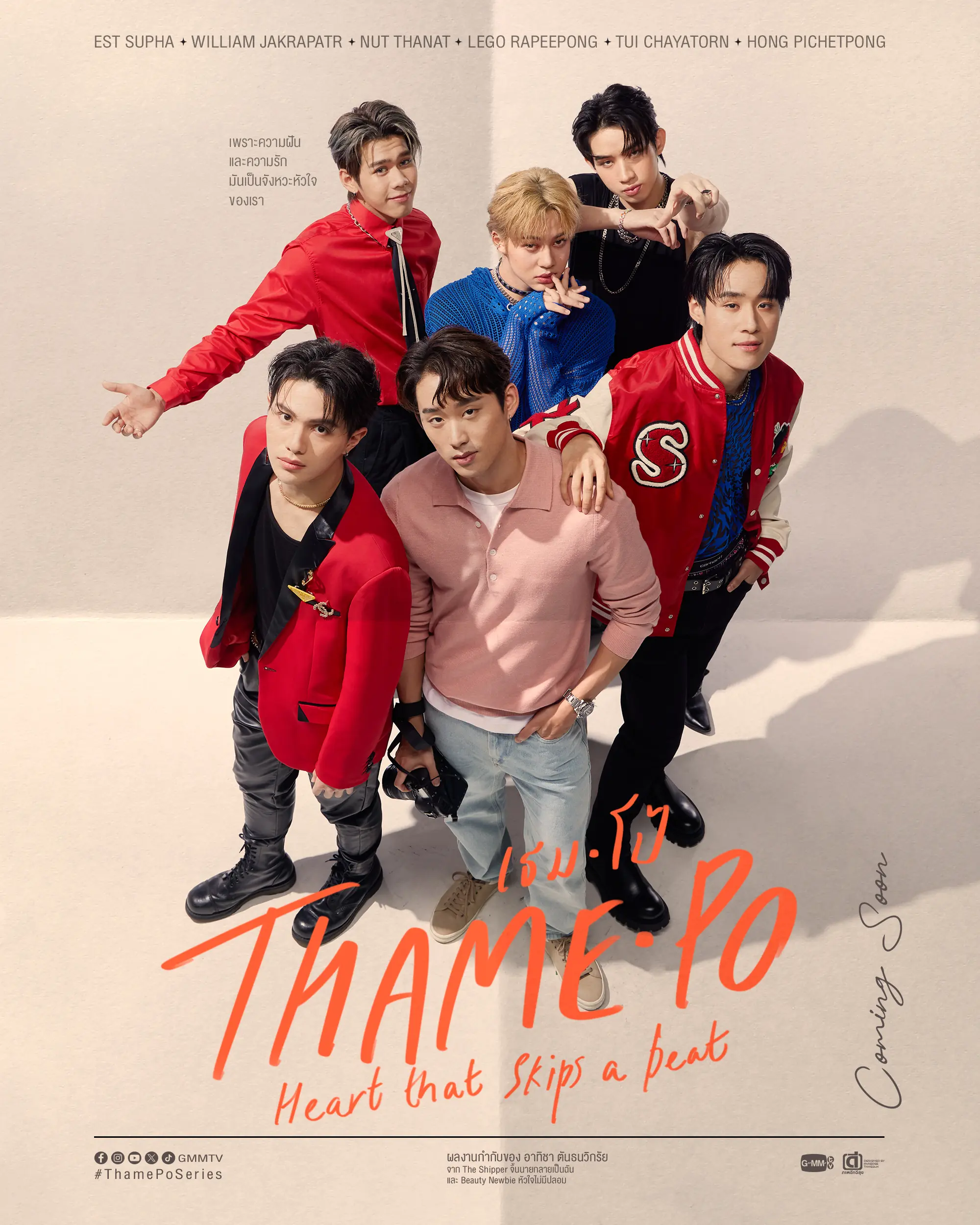 ดูซีรี่ย์ไทย  เธมโป้ | ThamePo Heart That Skips a Beat (2024)