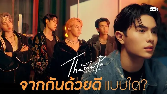 เธมโป้