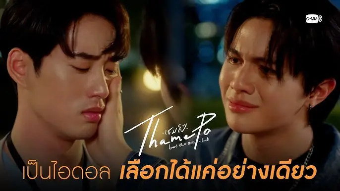 เธมโป้