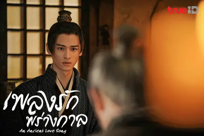 เพลงรักพร่างกาล