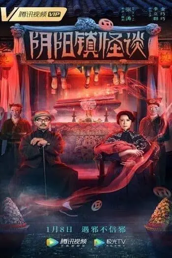 ดูหนังจีน The Town of Ghosts (2022) เมืองผีห่า พากย์ไทย เต็มเรื่อง