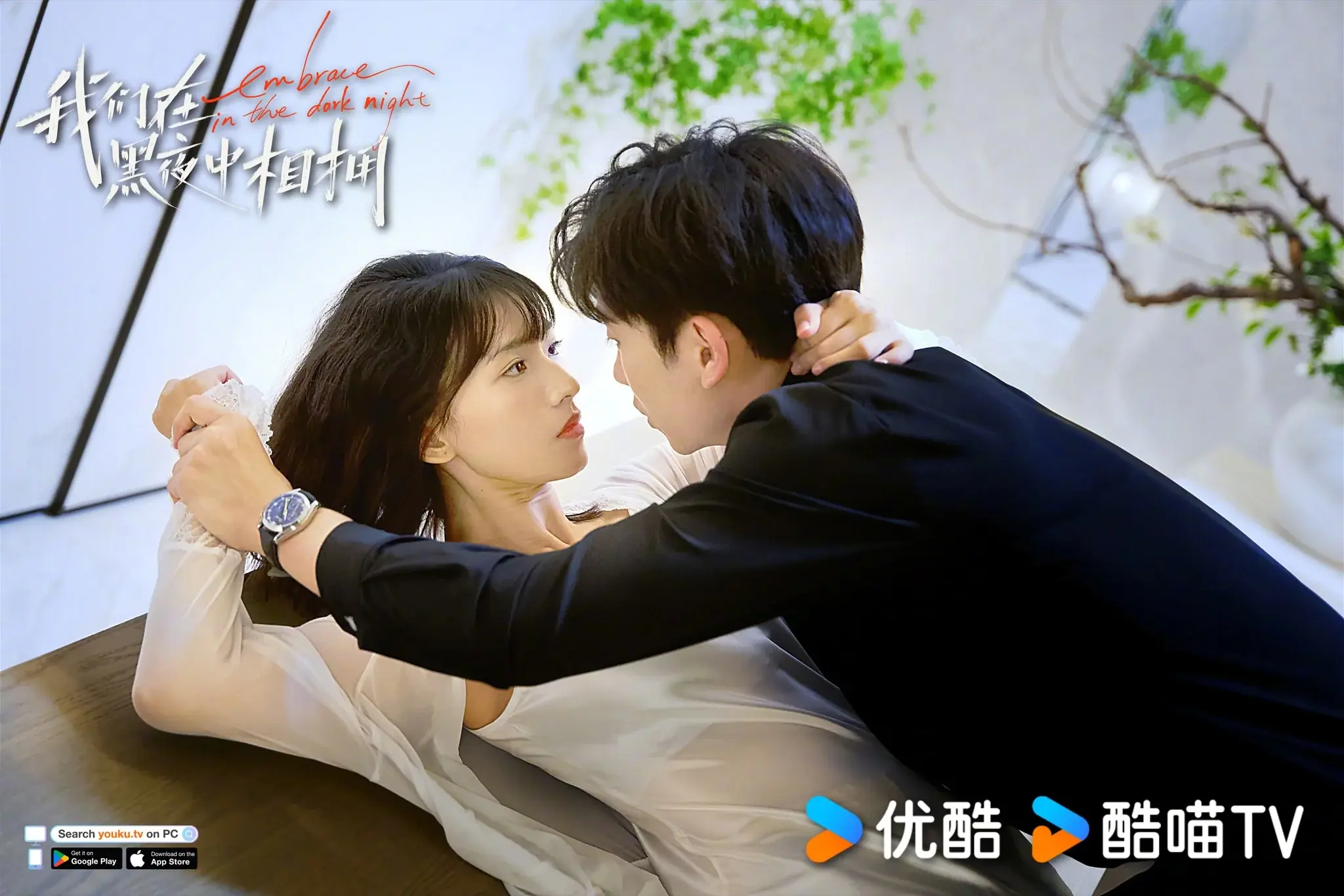 เราโอบกอดกันในคืนอันมืดมิด