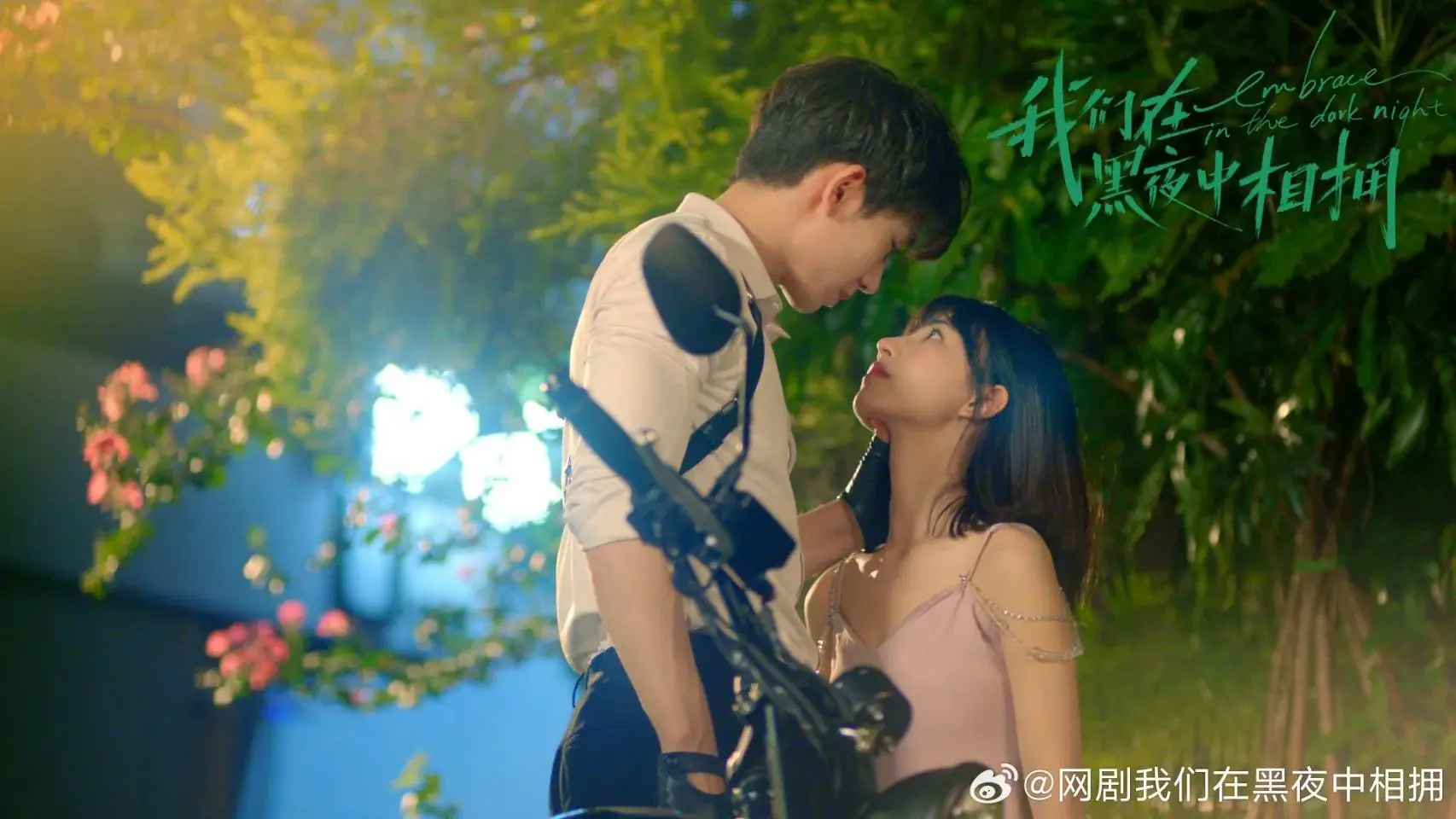เราโอบกอดกันในคืนอันมืดมิด
