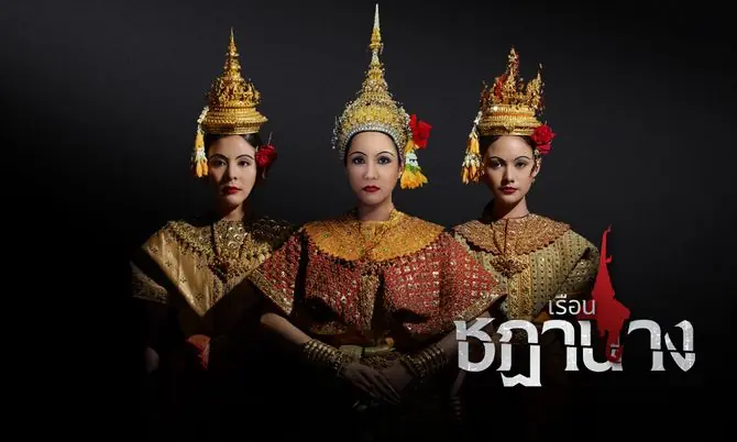 เรือนชฎานาง